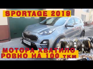 Kpowertuning sportage 2019 хватило ровно на 100 ткм 1080p