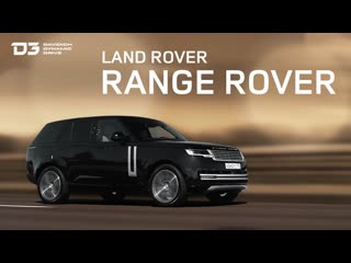 Smotratv d3 land rover range rover я тебя предупредил 1080p