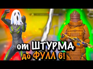 Jase pinkman от штурма до фулл 6 за одну катку 7 карта метро рояль metro pubg mobile