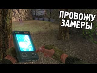 Fladar сканирую аномалии stalker oblivion lost remake 30 5