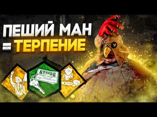 Padlo toxit как это контрить клоун dead by daylight