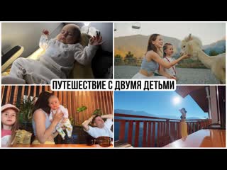 Alexandra posnova первое путешествие с двумя детьми сочи 2023 1440p