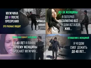 Жизнь свободного мужчины в 40 лет я понял что смысла в отношениях с женщиной нет