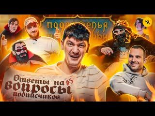 Чикен карри live ответы на вопросы по пчк 20 гудков brb подкаст подземелья чикен карри 5 1080p