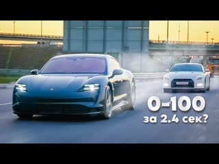 Менеджер антон электро зло против моего nissan gtr 700 лс porsche taycan turbo s 1080p