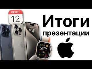 Demins lounge итоги презентации apple 12 сентября айфон 15 плюс и iphone 15 pro max apple watch ultra airpods