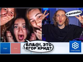 Kreed live егор крид в чат рулетке 2 часть стрим 720p