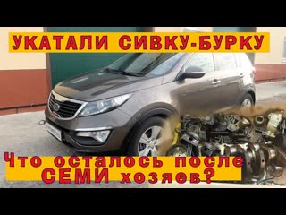 Kpowertuning kia sportage 2010 укатали сивкубурку семь хозяев 1080p