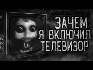 Darkphil зачем я включил телевизор страшные истории на ночьстрашилки на ночь