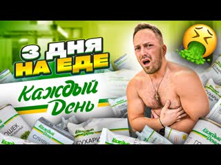 Алексей столяров мне стало плохо 3 дня ем дешевые продукты каждый день 1080p