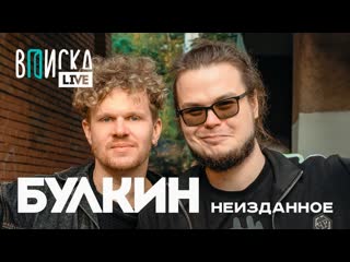 Вписка live булкин коллаб с давидычем пранк над девушкой школа неизданное 1080p