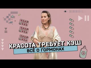 Осторожно собчак гормональная терапия за и против сколько стоят красота и молодость 1080p