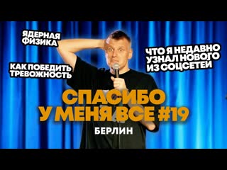 Слава комиссаренко слава комиссаренко спасибо у меня вс берлин 19 1080p