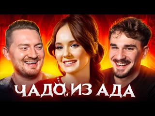 Юлик лучший богатый ребенок чадо из ада 1080p