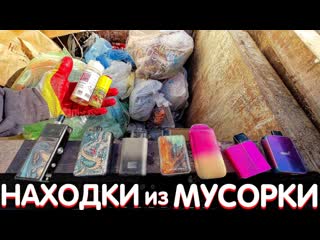 Штрэбух как я зарабатываю лазая по мусоркам dumpster diving russia 70 1080p