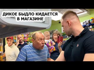 Artem wolf потасовка в магазине быдло кидается и защищает магазин пытаются подставить дикий цирк 2 часть 1080p