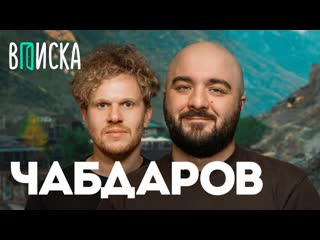 Вписка расул чабдаров уход комиков в вк конфликт чебаткова с идраком истории на ночь вписка 1440p