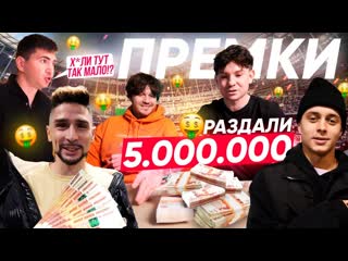 2drots раздали премки команде на 5000000 рублей за мкс 1440p