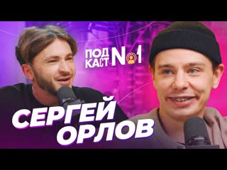 Джарахов сергей орлов про новый стендап с головой собаки и похмельные зашкварные истории подкаст 1 1440p