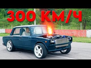 Менеджер антон убийца иномарок атомная ваз 2107 против nissan gtr и audi tt 700 лс 1080p