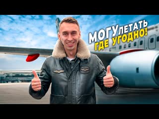 Ilya strekal с нуля до пилота ifr авиа школа за 500000 рублей 1080p