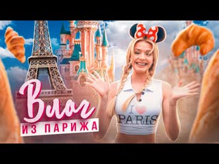 Julia gavrilina моя мечта сбылась я улетела в париж юля гаврилина 1080p