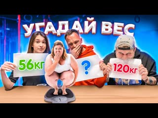 Алексей столяров угадай вес или съешь противную еду челлендж feat габар и даванкова 1080p