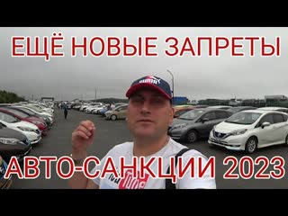 Иван kilin 125rus авторынок новые запреты опять владивосток зелный угол 2023 1080p