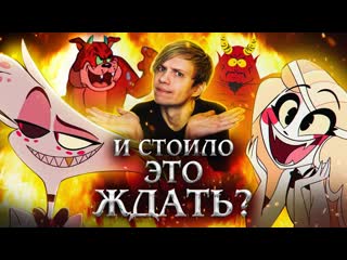 Уголок акра новый отель хазбин и другие адские мультфильмы мультсериал который может быть лучше