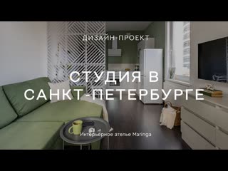 Интерьеры тренды дизайн ремонт за 2 месяца и 400 тысяч рублей дизайнерский интерьер квартирыстудии 29 квм