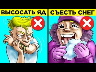 Wtfакт вредные советы по выживанию