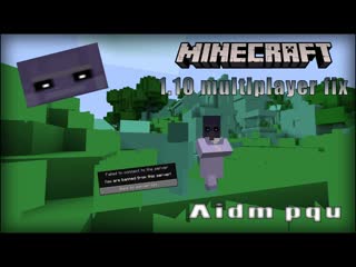 Danilaeuclid minecraft 110 multiplayer fix спустя час игры в деревне появляется он