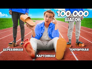 Himan 100 000 шагов в разной обуви челлендж 1080p