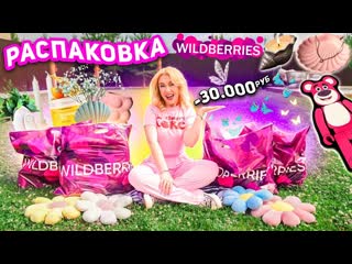 Masha zoom большая распаковка с wildberriesдекор летняя одежда товары для дома и мои хотелки 1080p