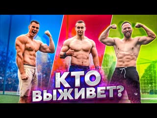 Алексей столяров кто последний выживет на тренировке столяров худей 20 1080p