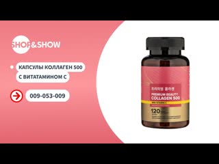 Shop and show коллаген 500 с витамином с doctor kandang капсулы 120 шт shop amp show здоровье