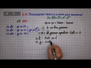 Гдз алгебра упражнение 527 гдз алгебра 7 класс мерзляк аг полонский вб якир мс