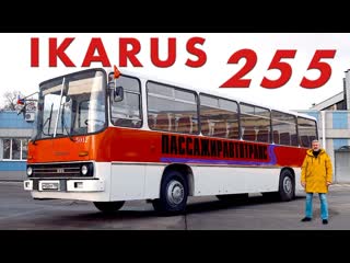 Иван зенкевич pro автомобили древний бог ikarus 255 иван зенкевич