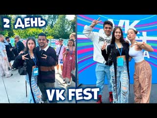 Флекси осталась на 2 дня в москве vk fest 1080p