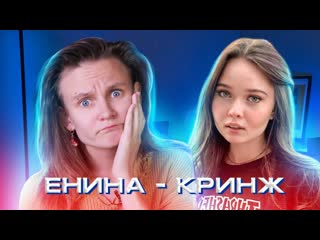 Дикая dog как енина топила в грязи бодипозитив и феминизм обзор на енину 1080p