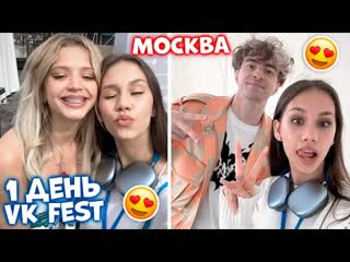 Флекси первый раз приехала в москву на vk fest 1080p