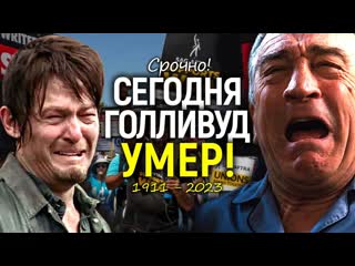 Moviemaker срочно с этого дня голливуд закрываетсятотальный крах большого кино и стримингачто будет дальше 1080p