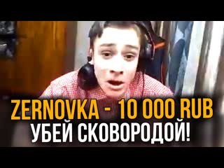 Zernovka донат 2500 рублей за каждый килл со сковородки в pubg донат за скилл пубг ft thenikola