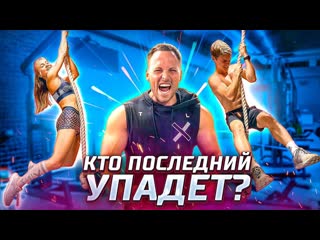 Алексей столяров кто последний сорвется тот получит 1000 1080p