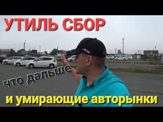 Иван kilin 125rus авторынок и утиль сбор что нас ждт владивосток зелный угол находка 1080p