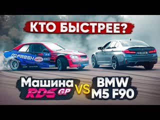 Dsc off 870 лс lexus rds gp vs 760 лс bmw m5 дрифт vs дрэг 1080p