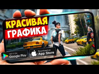 Phenom games 20 игр с красивой графикой для android и ios 2023 игры с крутой графикой