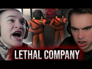 Кишки сквад дерзко с кишками играют в lethal company кишки сквад