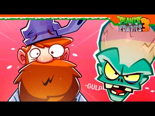 Officialzelel зомбосс мы идем за тобой plants vs zombies 3 растения против зомби 3 прохождение