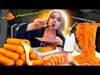 Лисса пробую есть только корейскую еду 24 часа мукбанг в chicko